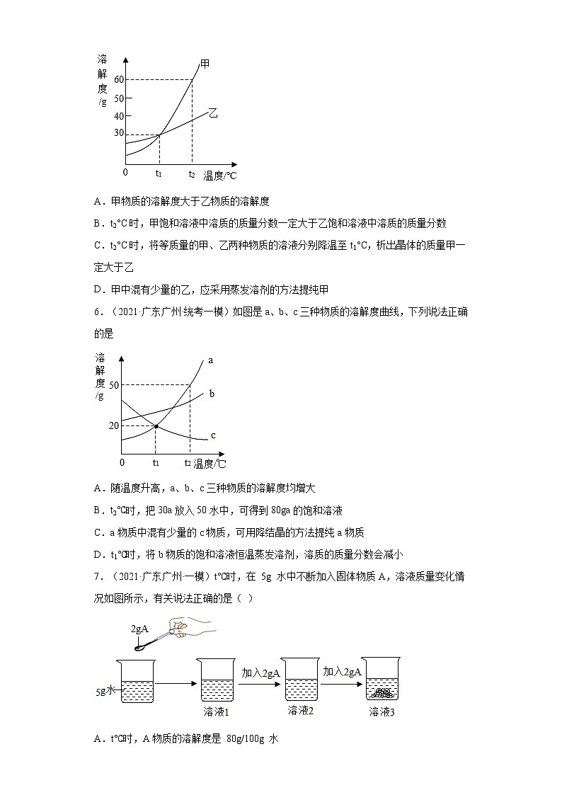 广东省广州市三年（2020-2022）中考化学模拟题分题型分层汇编-35固体溶解度概念及影响因素第3页