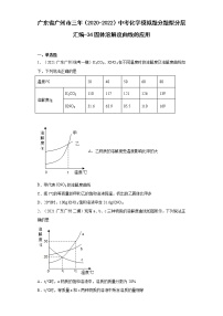 广东省广州市三年（2020-2022）中考化学模拟题分题型分层汇编-34固体溶解度曲线的应用