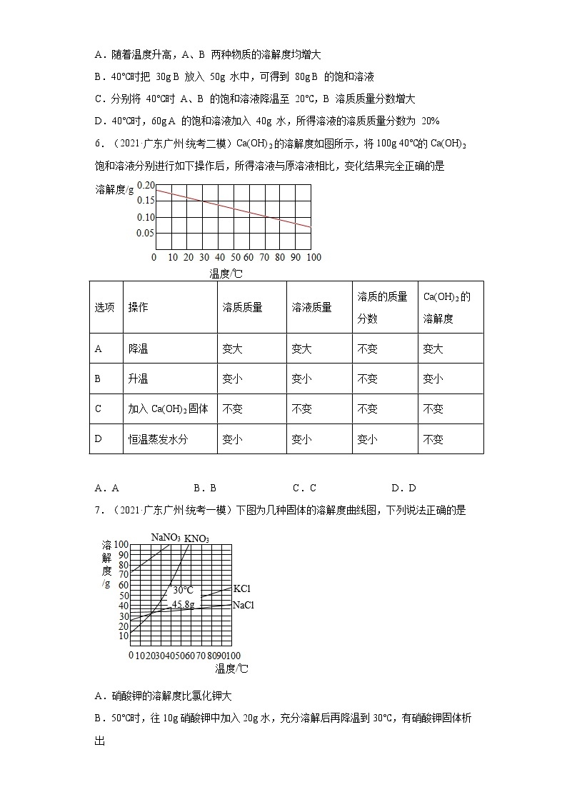 广东省广州市三年（2020-2022）中考化学模拟题分题型分层汇编-34固体溶解度曲线的应用03