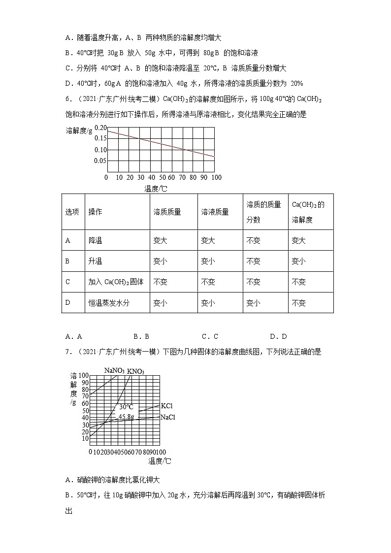 广东省广州市三年（2020-2022）中考化学模拟题分题型分层汇编-34固体溶解度曲线的应用第3页