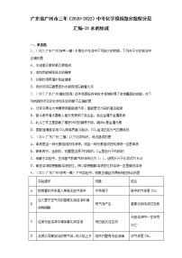 广东省广州市三年（2020-2022）中考化学模拟题分题型分层汇编-31水的组成