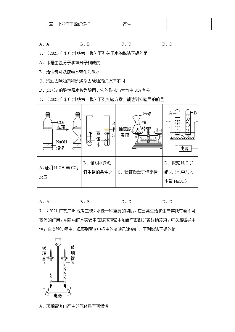 广东省广州市三年（2020-2022）中考化学模拟题分题型分层汇编-31水的组成第2页