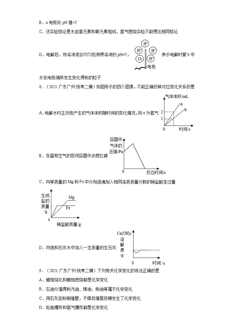 广东省广州市三年（2020-2022）中考化学模拟题分题型分层汇编-31水的组成第3页