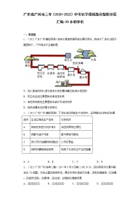 广东省广州市三年（2020-2022）中考化学模拟题分题型分层汇编-30水的净化