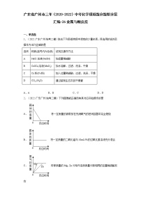 广东省广州市三年（2020-2022）中考化学模拟题分题型分层汇编-26金属与酸反应