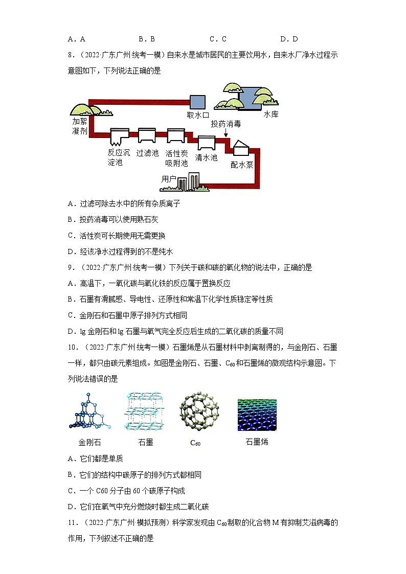 广东省广州市三年（2020-2022）中考化学模拟题分题型分层汇编-20碳的单质第3页