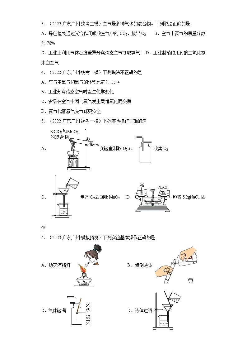 广东省广州市三年（2020-2022）中考化学模拟题分题型分层汇编-19氧气的制取（非实验题）02