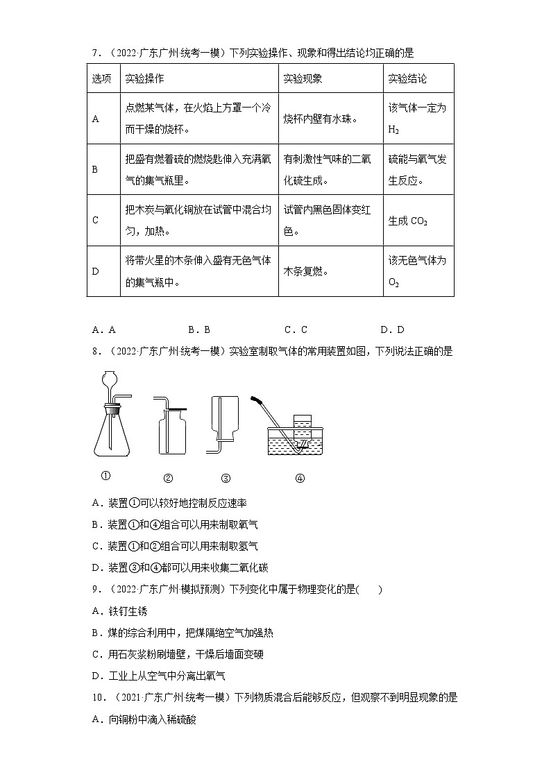 广东省广州市三年（2020-2022）中考化学模拟题分题型分层汇编-19氧气的制取（非实验题）03