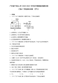 北京课改版九年级上册第一节  空气随堂练习题