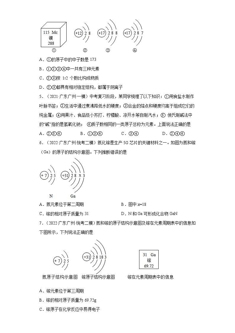 广东省广州市三年（2020-2022）中考化学模拟题分题型分层汇编-13化学元素02