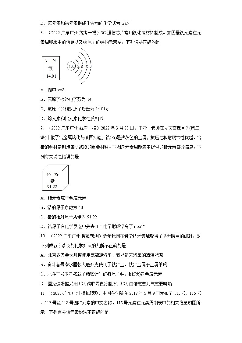 广东省广州市三年（2020-2022）中考化学模拟题分题型分层汇编-13化学元素03