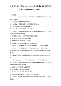 广东省广州市三年（2020-2022）中考化学模拟题分题型分层汇编-08物质的微粒性（选择题）