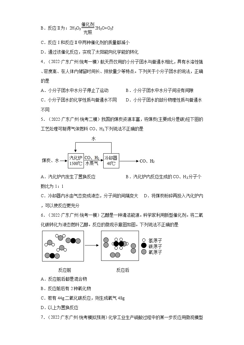 广东省广州市三年（2020-2022）中考化学模拟题分题型分层汇编-09分子、原子的关系第2页