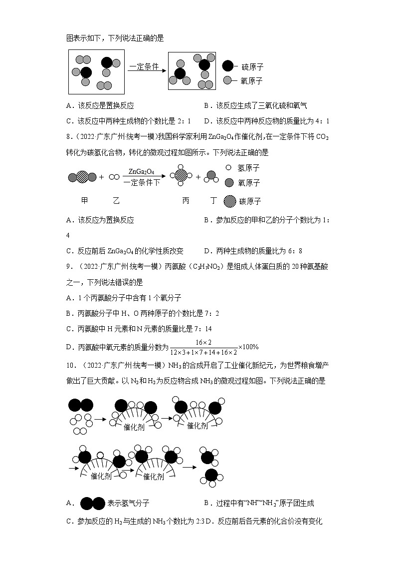 广东省广州市三年（2020-2022）中考化学模拟题分题型分层汇编-09分子、原子的关系第3页