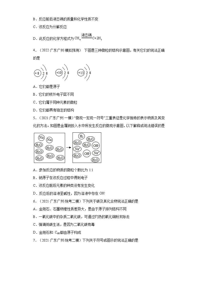 广东省广州市三年（2020-2022）中考化学模拟题分题型分层汇编-12构成物质的微粒（离子）02