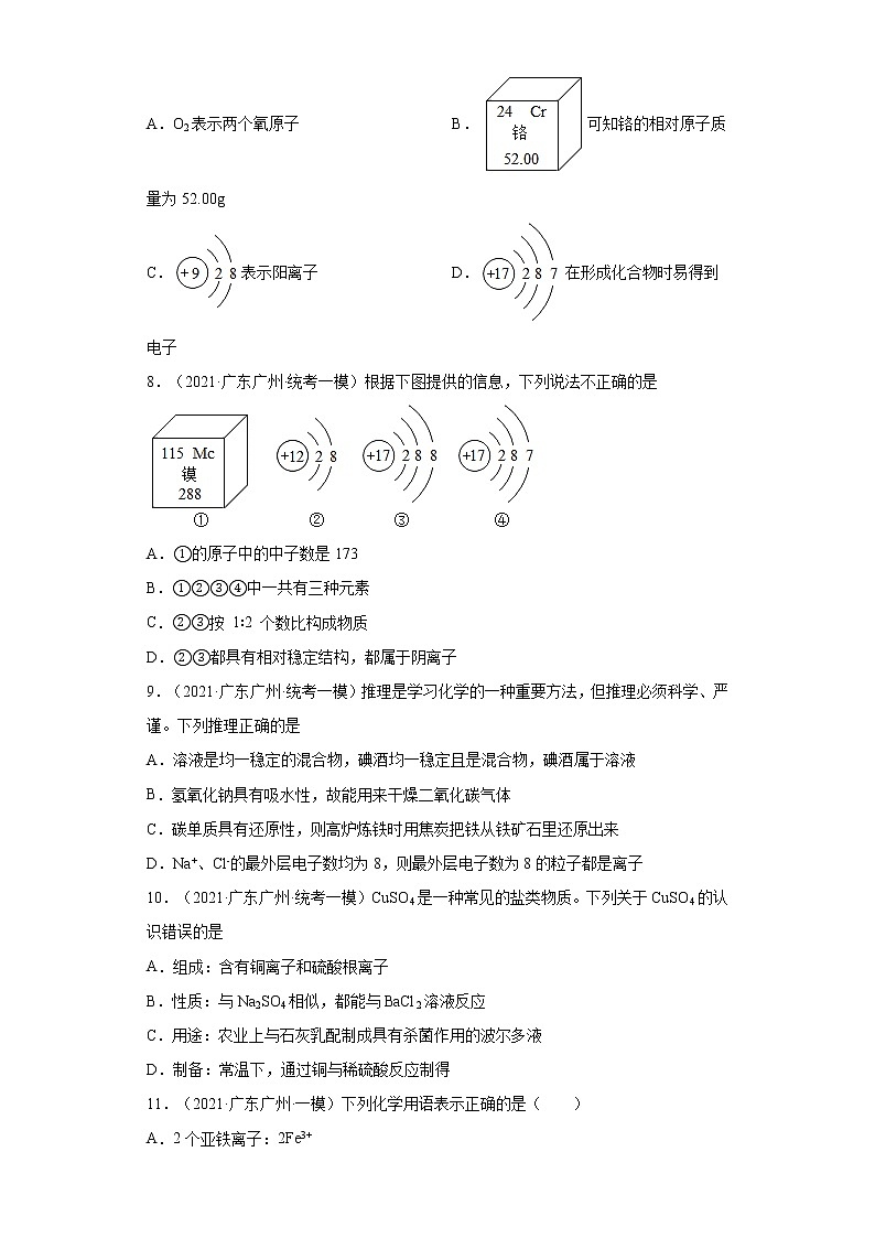 广东省广州市三年（2020-2022）中考化学模拟题分题型分层汇编-12构成物质的微粒（离子）03