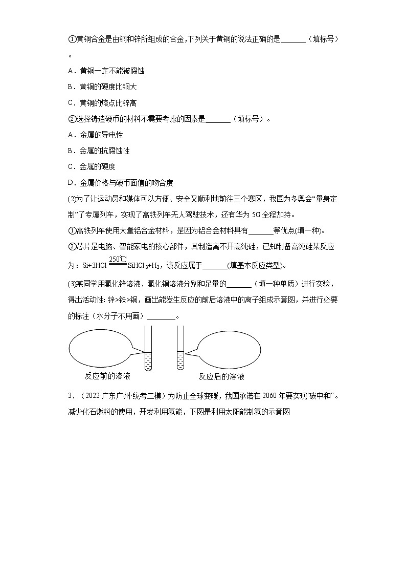 广东省广州市三年（2020-2022）中考化学模拟题分题型分层汇编-03四种基本化学反应类型（填空题）02