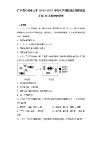 广东省广州市三年（2020-2022）中考化学模拟题分题型分层汇编-06无机物的分类