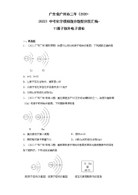 初中化学北京课改版九年级上册第一节 原子练习题