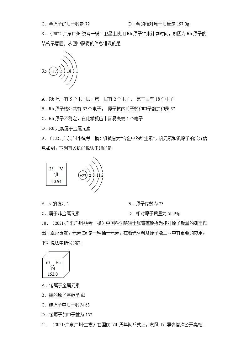 广东省广州市三年（2020-2022）中考化学模拟题分题型分层汇编-10原子的构成第3页