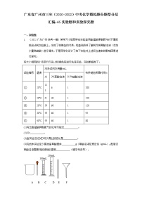 广东省广州市三年（2020-2022）中考化学模拟题分题型分层汇编-65实验题和实验探究题