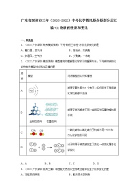 广东省深圳市三年（2020-2022）中考化学模拟题分题型分层汇编-01物质的性质和变化