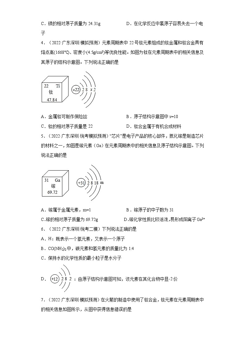 广东省深圳市三年（2020-2022）中考化学模拟题分题型分层汇编-14原子第2页