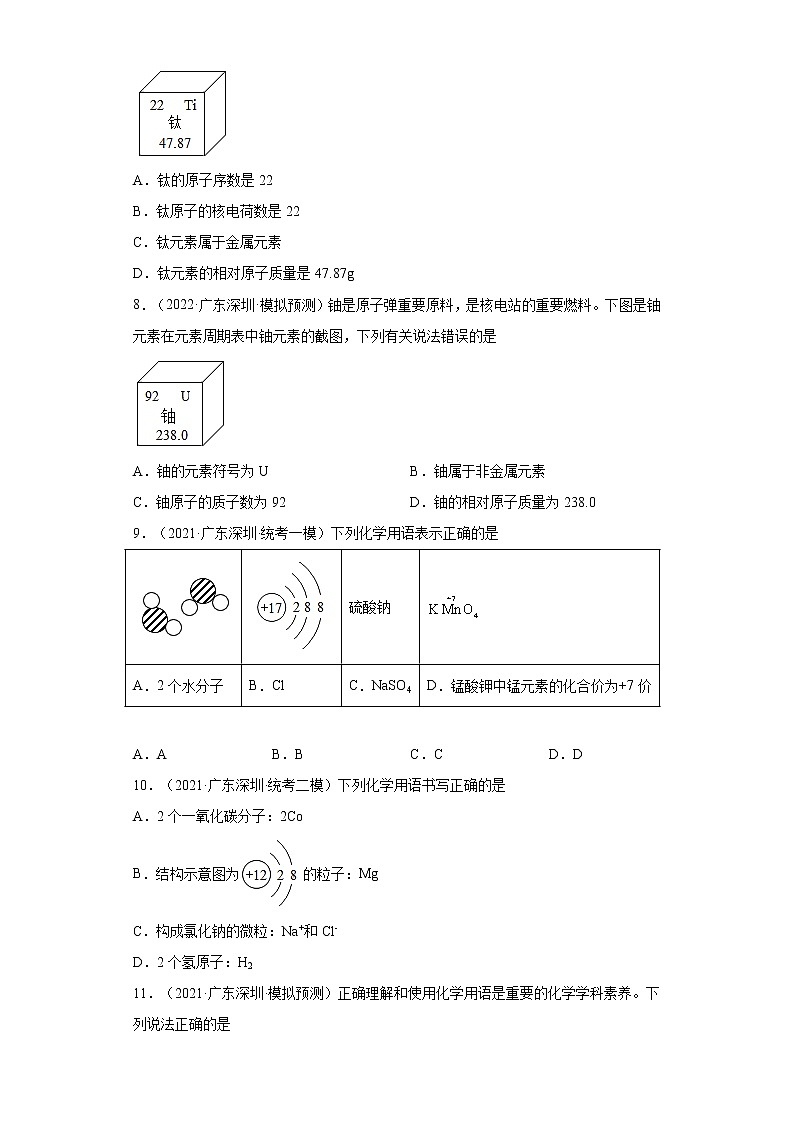 广东省深圳市三年（2020-2022）中考化学模拟题分题型分层汇编-14原子第3页