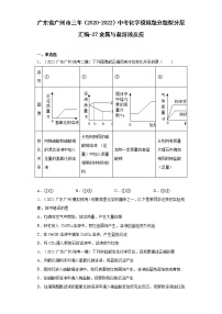 初中化学3.2 溶液课后复习题