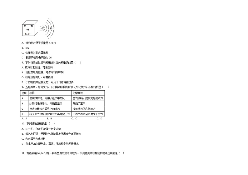 2023年广东省东莞市松山湖实验学校、中堂中学第一次模拟考试化学卷第2页