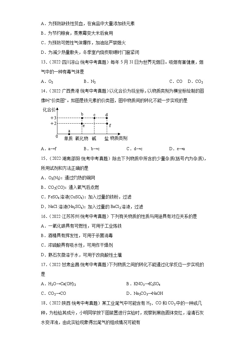备考2023年中考化学真题专项练习（全国通用）-46一氧化碳第3页