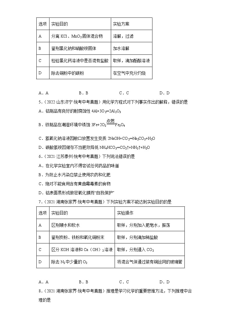 备考2023年中考化学真题专项练习（全国通用）-50金属与氧气反应第2页