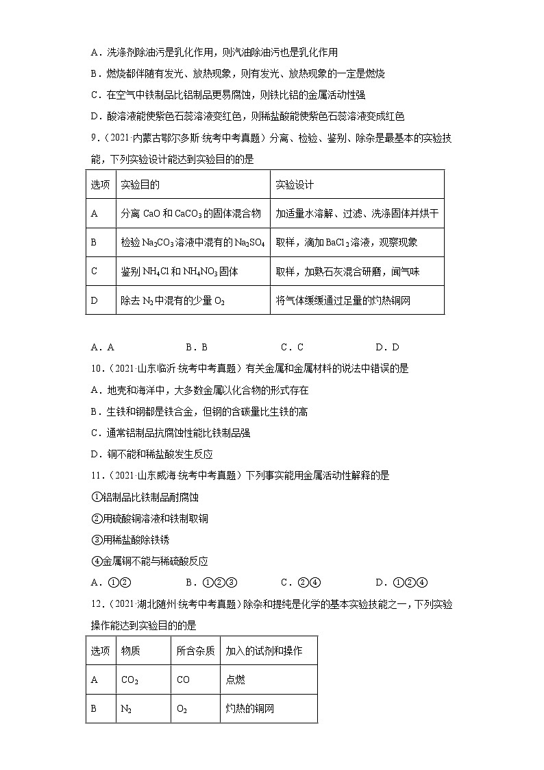 备考2023年中考化学真题专项练习（全国通用）-50金属与氧气反应第3页