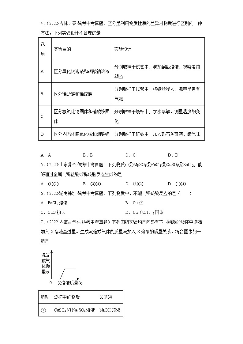 备考2023年中考化学真题专项练习（全国通用）-52金属与酸的反应原理第2页