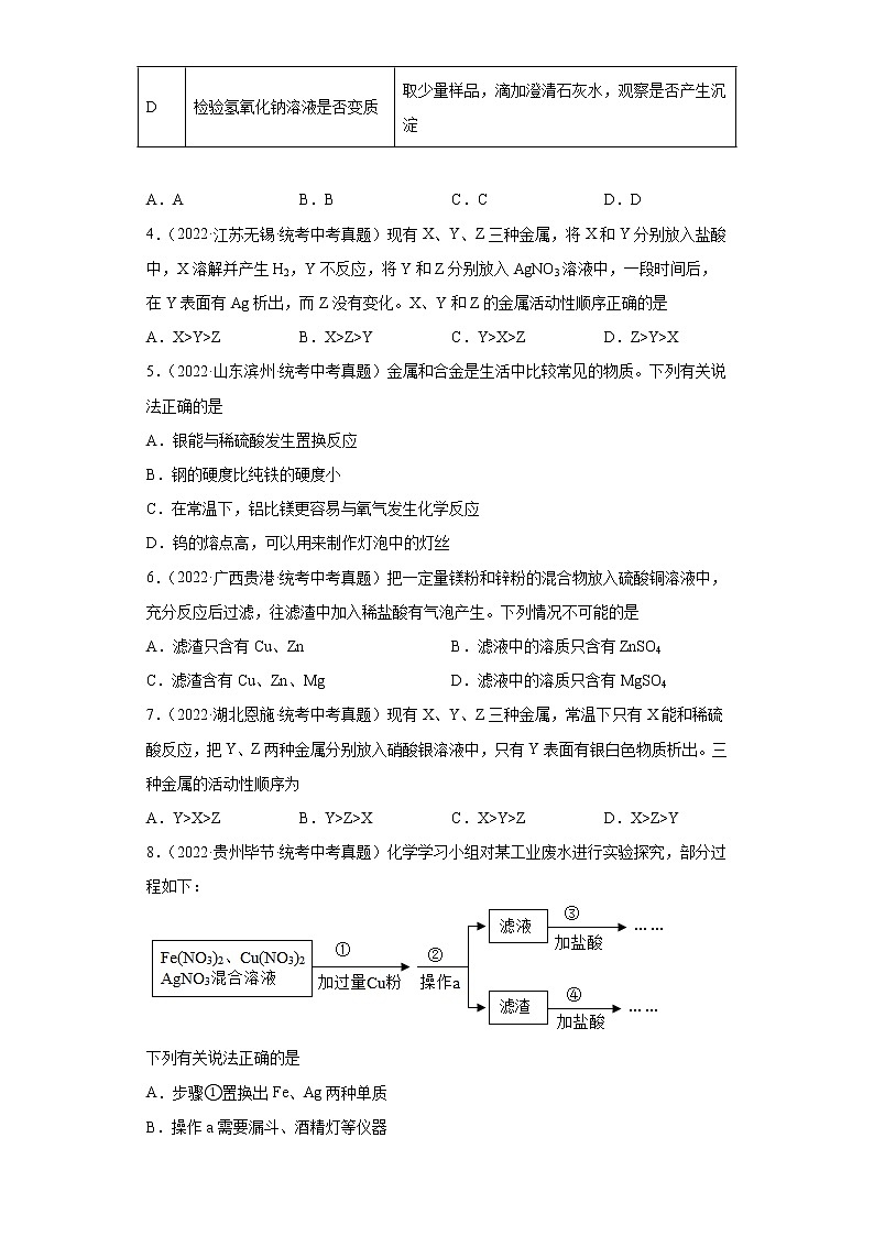 备考2023年中考化学真题专项练习（全国通用）-54金属活动性顺序理解和判断第2页
