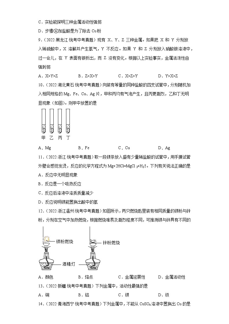 备考2023年中考化学真题专项练习（全国通用）-54金属活动性顺序理解和判断第3页