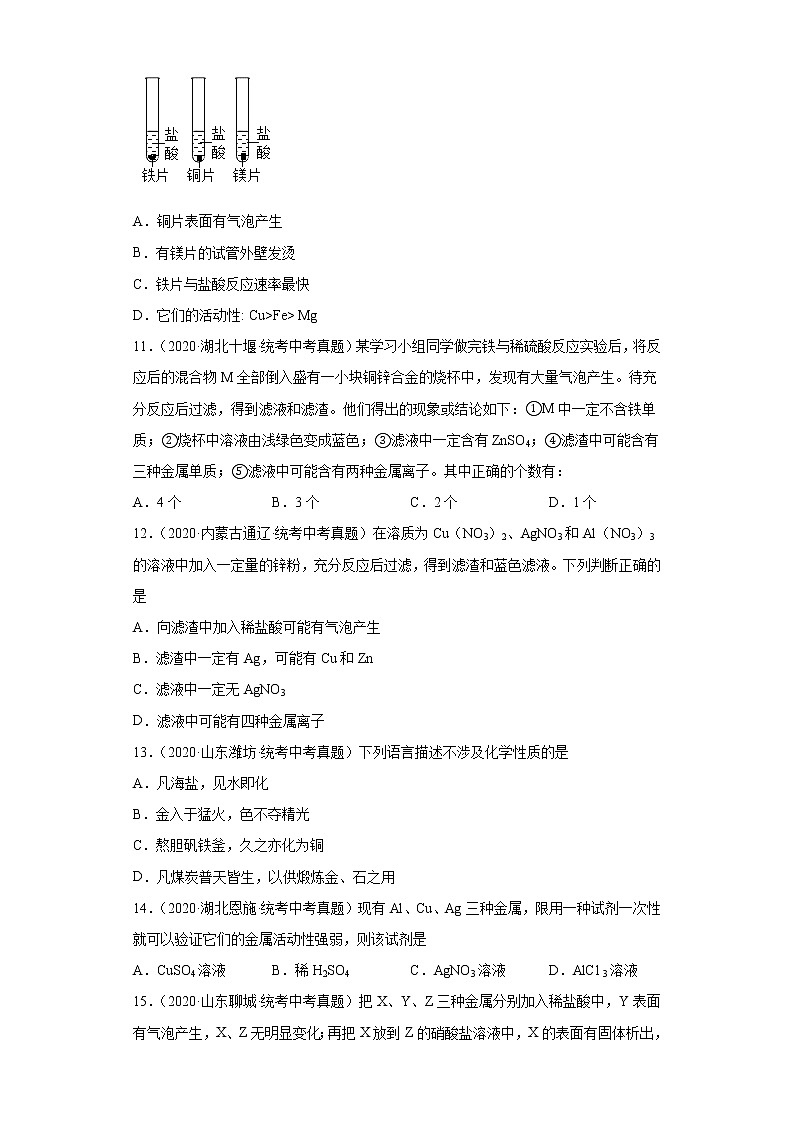 备考2023年中考化学真题专项练习（全国通用）-54应用金属活动性解释相关现象第3页