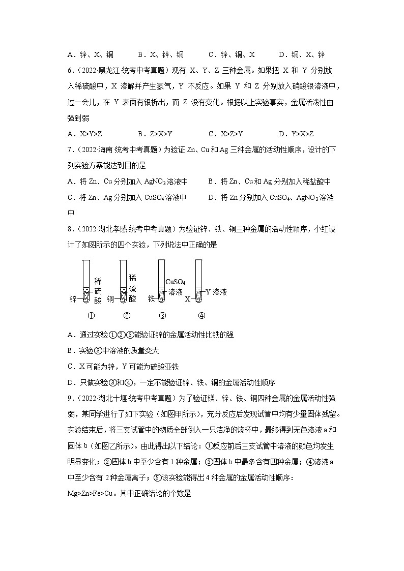 备考2023年中考化学真题专项练习（全国通用）-56金属活动性强弱的探究第2页