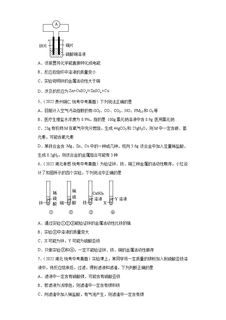 备考2023年中考化学真题专项练习（全国通用）-57有关金属性质的计算02