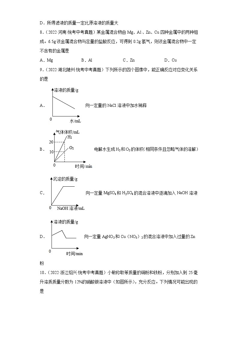 备考2023年中考化学真题专项练习（全国通用）-57有关金属性质的计算03