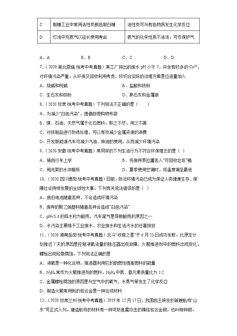 备考2023年中考化学真题专项练习（全国通用）-58金属矿物第2页