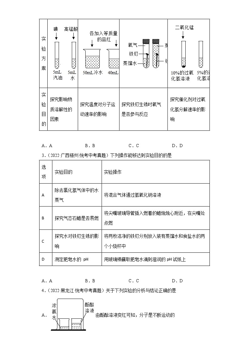 备考2023年中考化学真题专项练习（全国通用）-63探究铁生锈的条件第2页