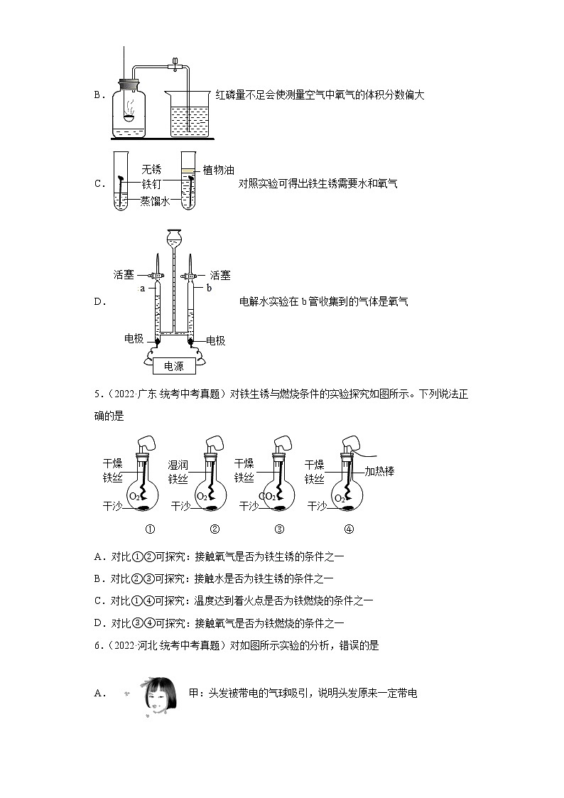 备考2023年中考化学真题专项练习（全国通用）-63探究铁生锈的条件第3页