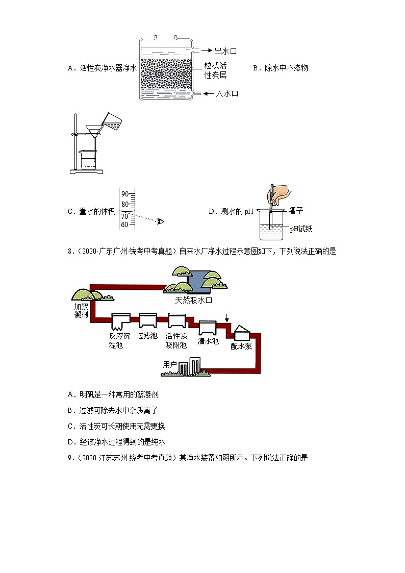 备考2023年中考化学真题专项练习（全国通用）-65几种常见净化水操作03