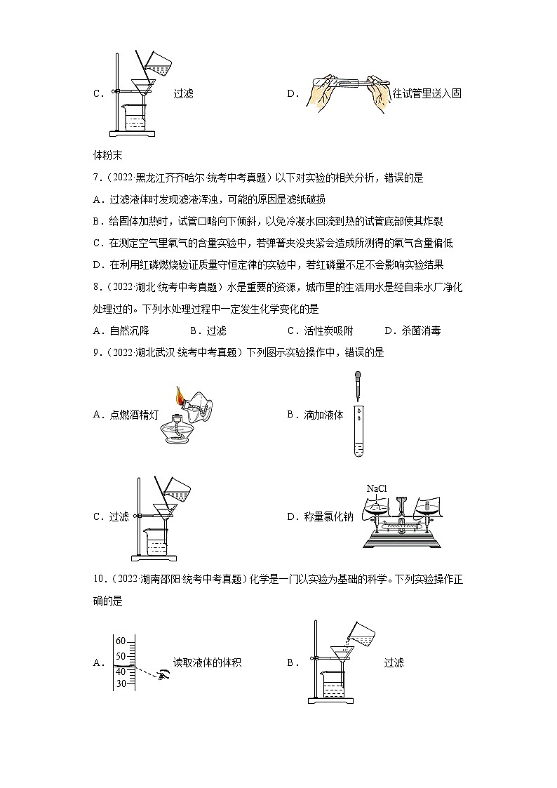 备考2023年中考化学真题专项练习（全国通用）-66过滤操作要点第3页
