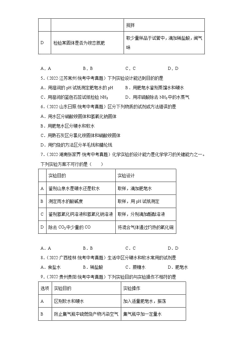 备考2023年中考化学真题专项练习（全国通用）-67硬水和软水的定义及鉴别第2页