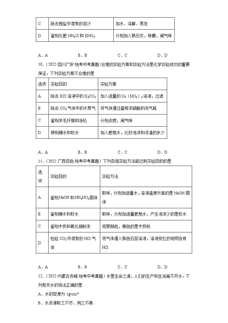 备考2023年中考化学真题专项练习（全国通用）-67硬水和软水的定义及鉴别第3页
