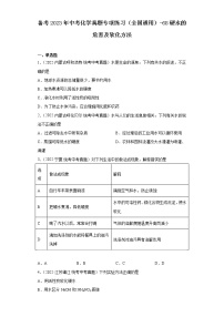 备考2023年中考化学真题专项练习（全国通用）-68硬水的危害及软化方法