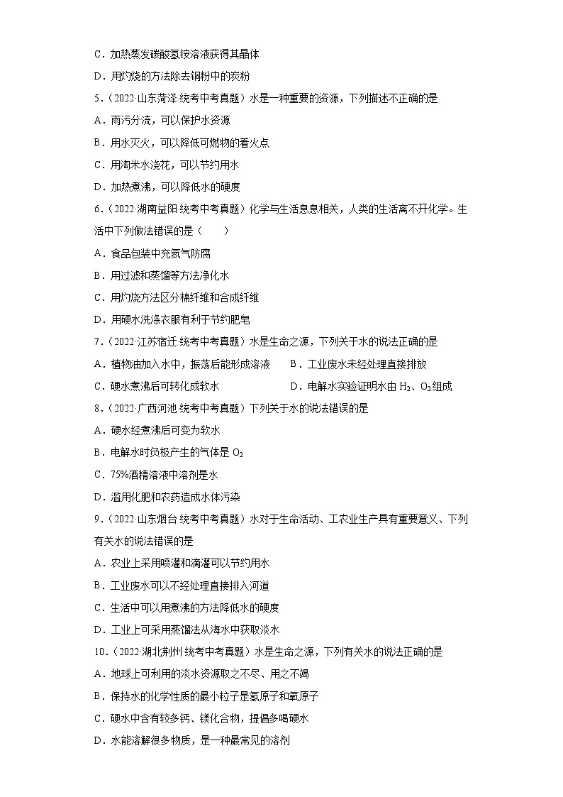 备考2023年中考化学真题专项练习（全国通用）-68硬水的危害及软化方法第2页