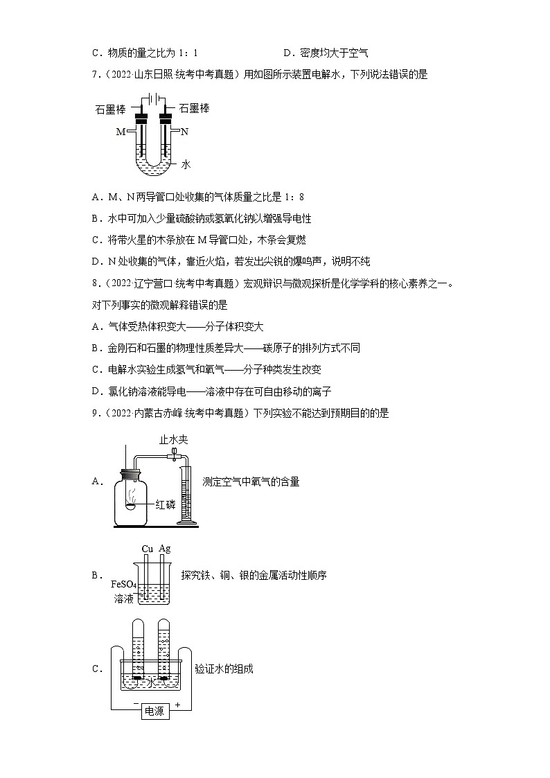备考2023年中考化学真题专项练习（全国通用）-71电解水生成物的验证第3页